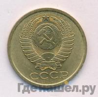 5 копеек 1984 года
