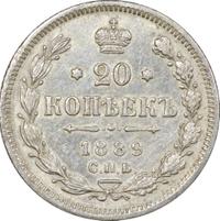 20 копеек 1889 года СПБ АГ