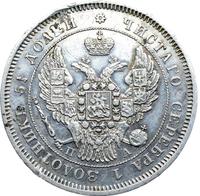 25 копеек 1846 года СПБ ПА