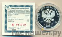 3 рубля 2015 года СПМД