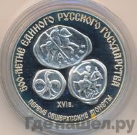 3 рубля 1989 года ЛМД