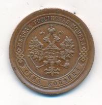 1 копейка 1892 года СПБ