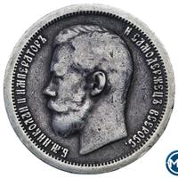 50 копеек 1897 года