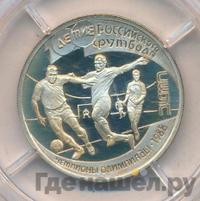 1 рубль 1997 года ЛМД