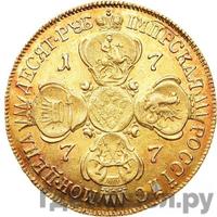 10 рублей 1777 года