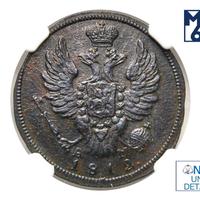 1 копейка 1812 года