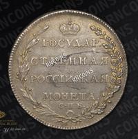 Полтина 1802 года