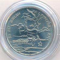 3 рубля 1993 года ЛМД