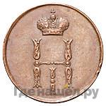 Денежка 1850 года