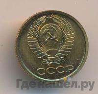 1 копейка 1978 года