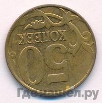 50 копеек 2012 года
