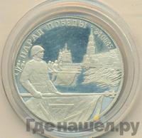 2 рубля 1995 года  Парад Победы