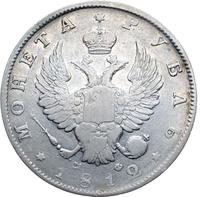 1 рубль 1812 года