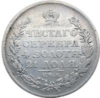 1 рубль 1812 года