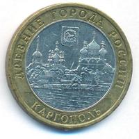 10 рублей 2006 года ММД