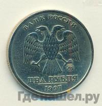 2 рубля 1997 года ММД