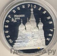 3 рубля 1993 года ЛМД