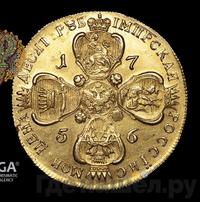 10 рублей 1756 года