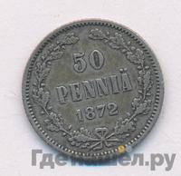 50 пенни 1872 года S Для Финляндии