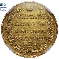 5 рублей 1826 года СПБ ПД