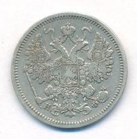 15 копеек 1864 года СПБ НФ