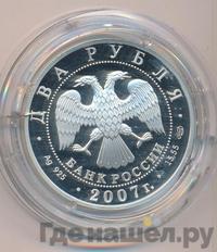 2 рубля 2007 года СПМД