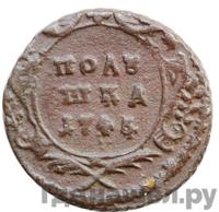 Полушка 1745 года