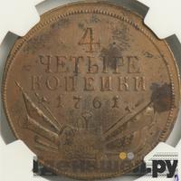 4 копейки 1761 года