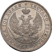 Полтина 1846 года