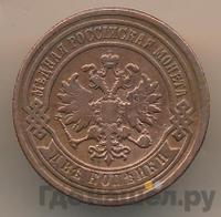 2 копейки 1885 года СПБ