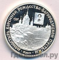 3 рубля 1997 года ММД