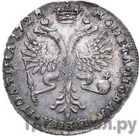 Полтина 1728 года