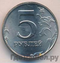 5 рублей 2002 года