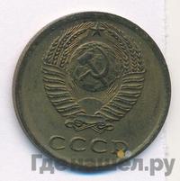 3 копейки 1975 года