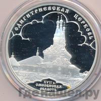 3 рубля 2009 года СПМД