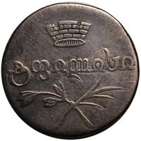 Абаз 1831 года АТ Для Грузии