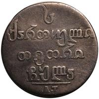 Абаз 1831 года АТ Для Грузии