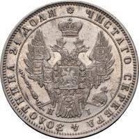 1 рубль 1848 года