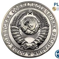 1 рубль 1988 года