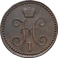 2 копейки 1842 года