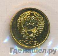 2 копейки 1988 года