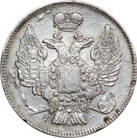 20 копеек 1837 года СПБ НГ