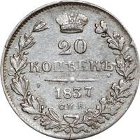 20 копеек 1837 года СПБ НГ