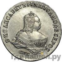 Полтина 1748 года СПБ