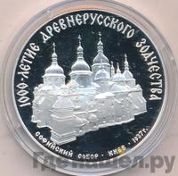 3 рубля 1988 года ММД