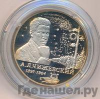 2 рубля 1997 года ММД