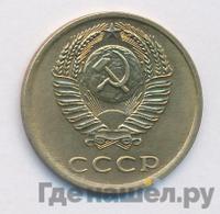 3 копейки 1976 года