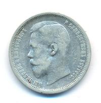50 копеек 1901 года