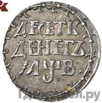 10 денег 1702 года