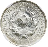 15 копеек 1929 года